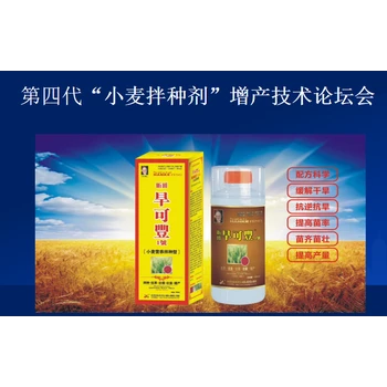旱可豐小麥拌種劑