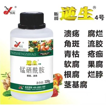 逆生4號（腐爛，根腐）