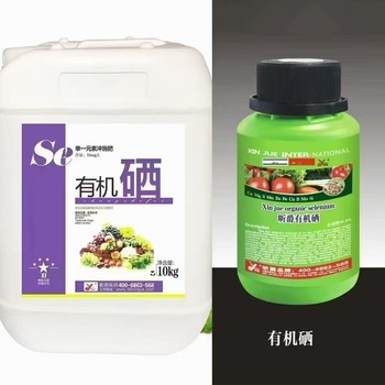 有機硒（硒肥）