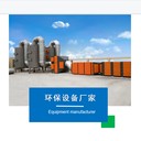 廢氣處理設(shè)備環(huán)保設(shè)備廠家有哪些？排名