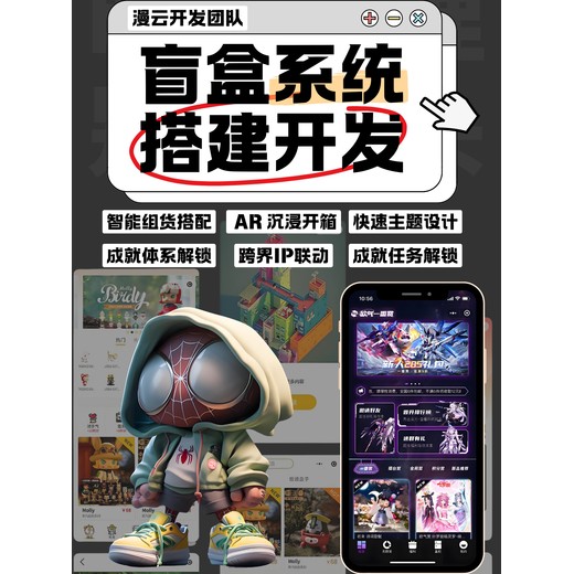 瑪特盲盒成熟案例快速部署費用多少