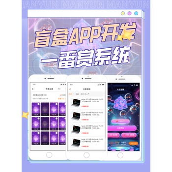 海外盲盒系統(tǒng)按需定制系統(tǒng)部署開發(fā)搭建