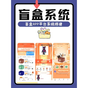 海外盲盒系統(tǒng)一站式開發(fā)快速賦能源碼交付