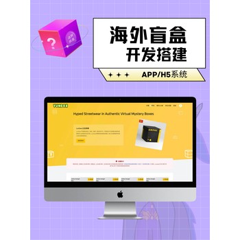 海外盲盒系統(tǒng)按需定制系統(tǒng)部署開發(fā)搭建