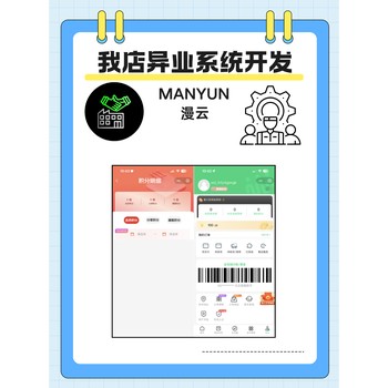 我店異業(yè)系統(tǒng)成熟案例百人團(tuán)隊源碼交付