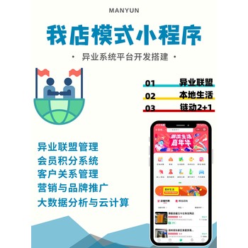 我店異業(yè)聯(lián)盟成熟案例系統(tǒng)部署如何搭建