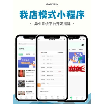 我店異業(yè)系統(tǒng)成熟案例百人團隊如何搭建