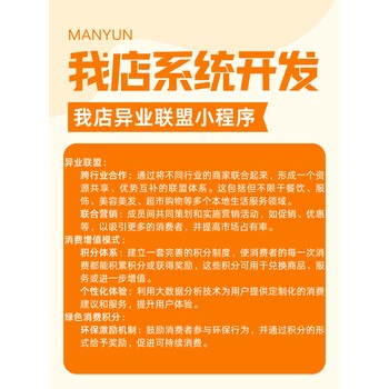我店異業(yè)聯(lián)盟成熟案例系統(tǒng)部署如何搭建
