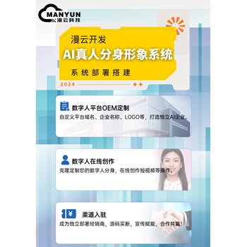 數(shù)字人數(shù)字形象系統(tǒng)按需定制系統(tǒng)部署源碼交付