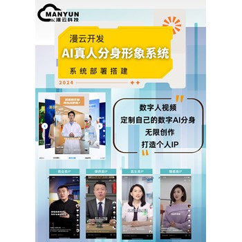數(shù)字人數(shù)字形象系統(tǒng)按需定制系統(tǒng)部署源碼交付