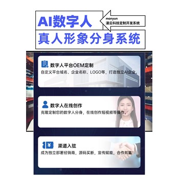 數(shù)字人數(shù)字形象系統(tǒng)按需定制系統(tǒng)部署源碼交付