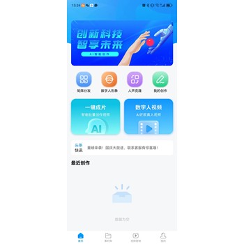 數(shù)字人數(shù)字形象系統(tǒng)按需定制系統(tǒng)部署源碼交付