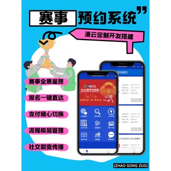 賽事報名系統(tǒng)一站式開發(fā)系統(tǒng)搭建源碼交付