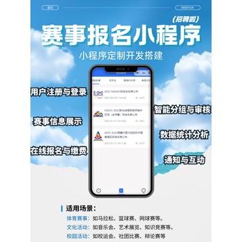 賽事報名系統(tǒng)一站式開發(fā)系統(tǒng)搭建源碼交付