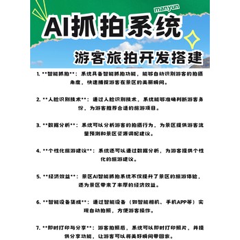 景區(qū)抓拍成熟案例系統(tǒng)搭建源碼交付