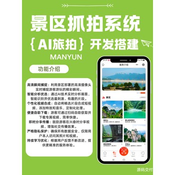 景區(qū)抓拍成熟案例系統(tǒng)搭建源碼交付