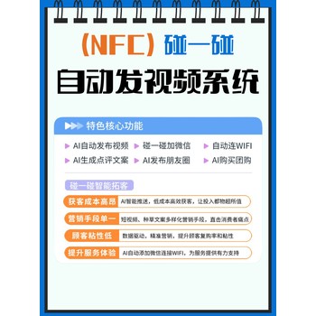 商家拓客碰一碰一鍵發(fā)布系統(tǒng)部署如何搭建
