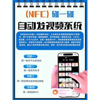 商家拓客碰一碰矩陣系統快速賦能源碼交付