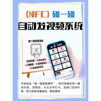 商家拓客碰一碰矩陣系統快速賦能源碼交付