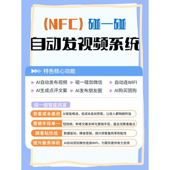 商家拓客碰一碰矩陣系統快速賦能源碼交付