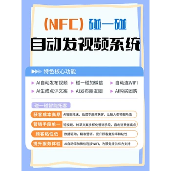 NFC碰一碰矩陣拓客系統(tǒng)百人團(tuán)隊(duì)系統(tǒng)費(fèi)用多少