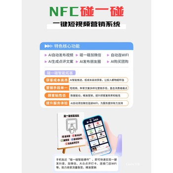 商家拓客碰一碰矩陣系統快速賦能源碼交付