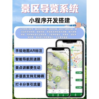 景區(qū)導覽小程序-手繪地圖-百人團隊-開發(fā)搭建