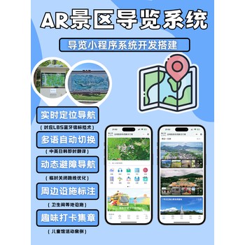 AR導航小程序-地圖導航-快速部署-系統費用多少