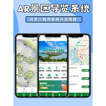 景區(qū)導覽小程序-手繪地圖-百人團隊-開發(fā)搭建