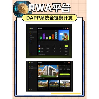 RWA上鏈搭建-快速部署-一站式方案-如何搭建