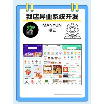 我店模式搭建-案例查看-快速部署-系統費用多少