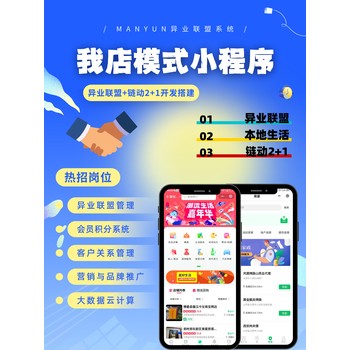 我店異業(yè)聯(lián)盟系統(tǒng)-超效輸出-快速部署-源碼交付