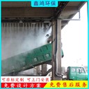 破碎砂石汽車卸料口噴霧降塵除塵干霧抑塵設(shè)備