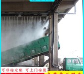 破碎砂石汽車卸料口噴霧降塵除塵干霧抑塵設備