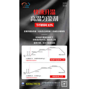 TY-8805G1快速升溫高溫勻染劑印染助劑梭織滌綸