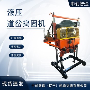 道岔搗固機(jī)XYD-2/鐵路道渣振搗機(jī)/