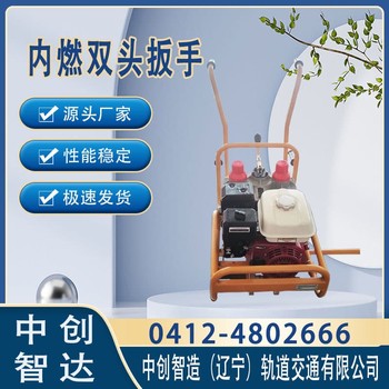 中創(chuàng)智造NLB-700型內(nèi)燃螺栓雙頭扳手附圖軌道器材設(shè)備