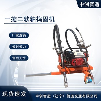 中創(chuàng)智造軟軸小型搗固鎬ND-4.2*2用途軌道器材