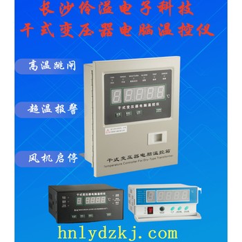 BWD-3K260干式變壓器電腦溫控儀超溫報(bào)警