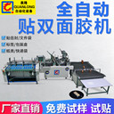 自動(dòng)貼雙面膠機(jī)流水線亞力克紙箱盒子快遞袋拉鏈箱定制貼膠貼標(biāo)機(jī)