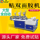 自動(dòng)貼雙面膠機(jī)3m背膠機(jī)貼雙面膠不干膠自動(dòng)涂膠易撕條雙面膠機(jī)器