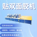 自動貼雙面膠機(jī)電視反射片貼膠機(jī)非標(biāo)定制同時(shí)貼完十幾條雙面膠帶