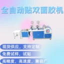 泉隆全自動高速貼雙面膠機(jī)信封卡紙盒腰封煙包硫酸紙亞克力貼膠機(jī)