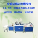 泉隆全自動3M貼膠機(jī)流水線80g薄紙信封卡紙卡盒貼雙面膠機(jī)可定制