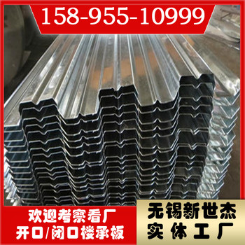 新世杰YX75-200-600型樓承板廠家全國多倉發(fā)貨