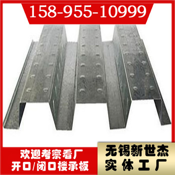 新世杰YX75-200-600型樓承板廠家全國多倉發(fā)貨