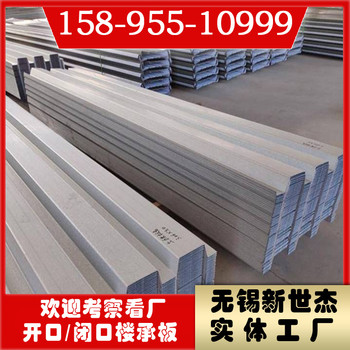 新世杰YX75-200-600型樓承板廠家全國多倉發(fā)貨