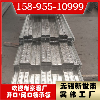 新世杰YX75-230-690型樓承板全國(guó)多倉(cāng)發(fā)貨物流直達(dá)