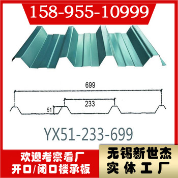 YXB51-233-699樓承板