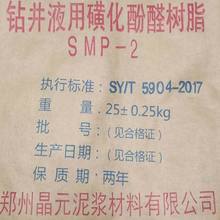 常年供应：磺化酚醛树脂（SMP-I、II）